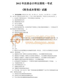 2012注冊(cè)會(huì)計(jì)師考試 財(cái)管 真題 根據(jù)2017教材修改版