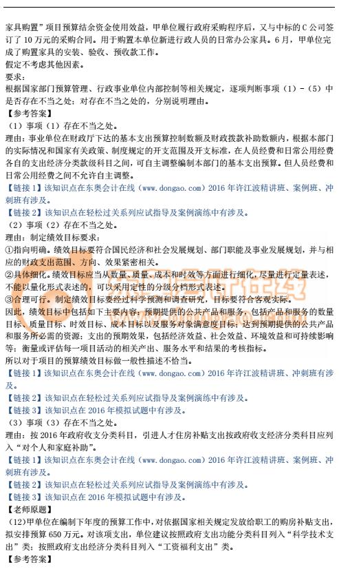 2016年度高級會計實務(wù)試題及答案解析匯總 真題在線精講與備考啟示