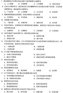 2017年4月自考商品流通概論真題解析與回顧