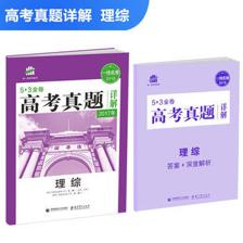 科學(xué)備考，真題為王 評《理綜53金卷 高考真題詳解2018一線名卷》