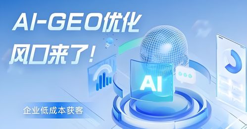 2026年廣州Geo營銷機構聯系指南與市場深度解析 信息技術咨詢服務的價值與應用